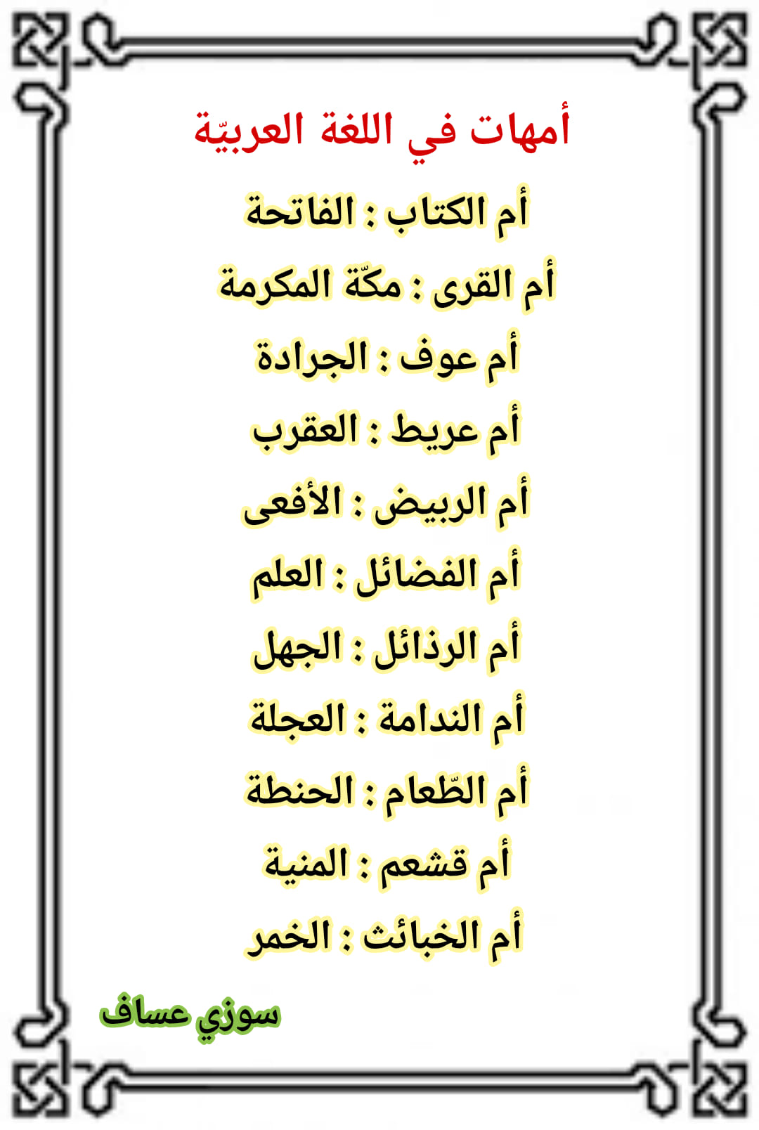 NTAwNjQ3MC41NDc2 اسماء اباء و امهات و ابناء ومعانيها في اللغة العربية معلومات جميلة بالصور